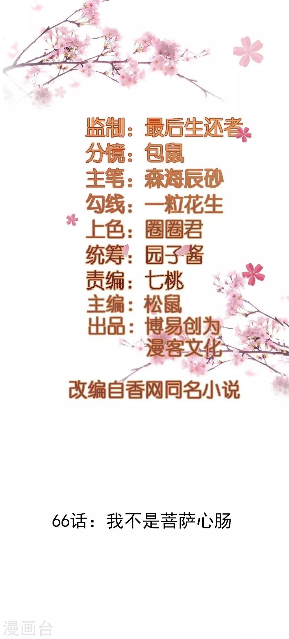 第66话 我不是菩萨心肠-第66话