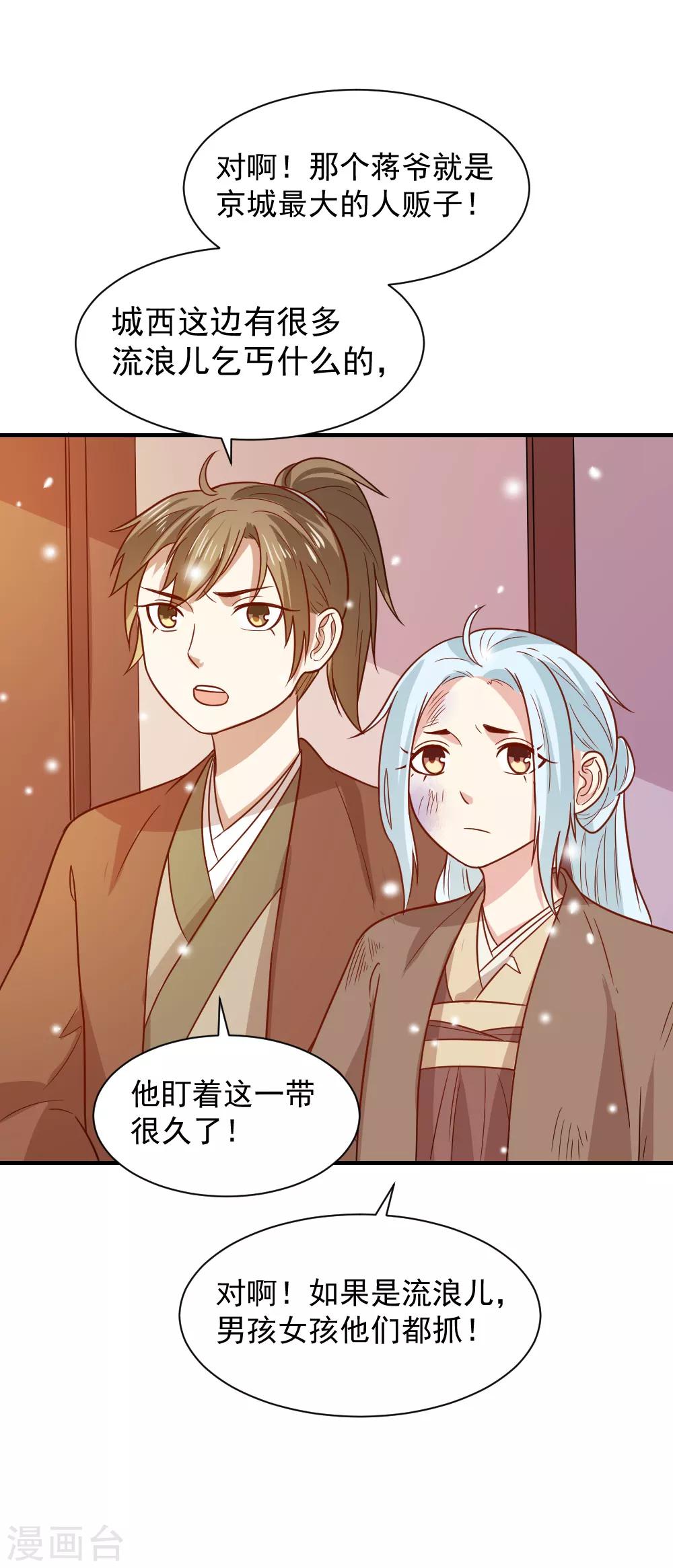 第66话 我不是菩萨心肠-第66话