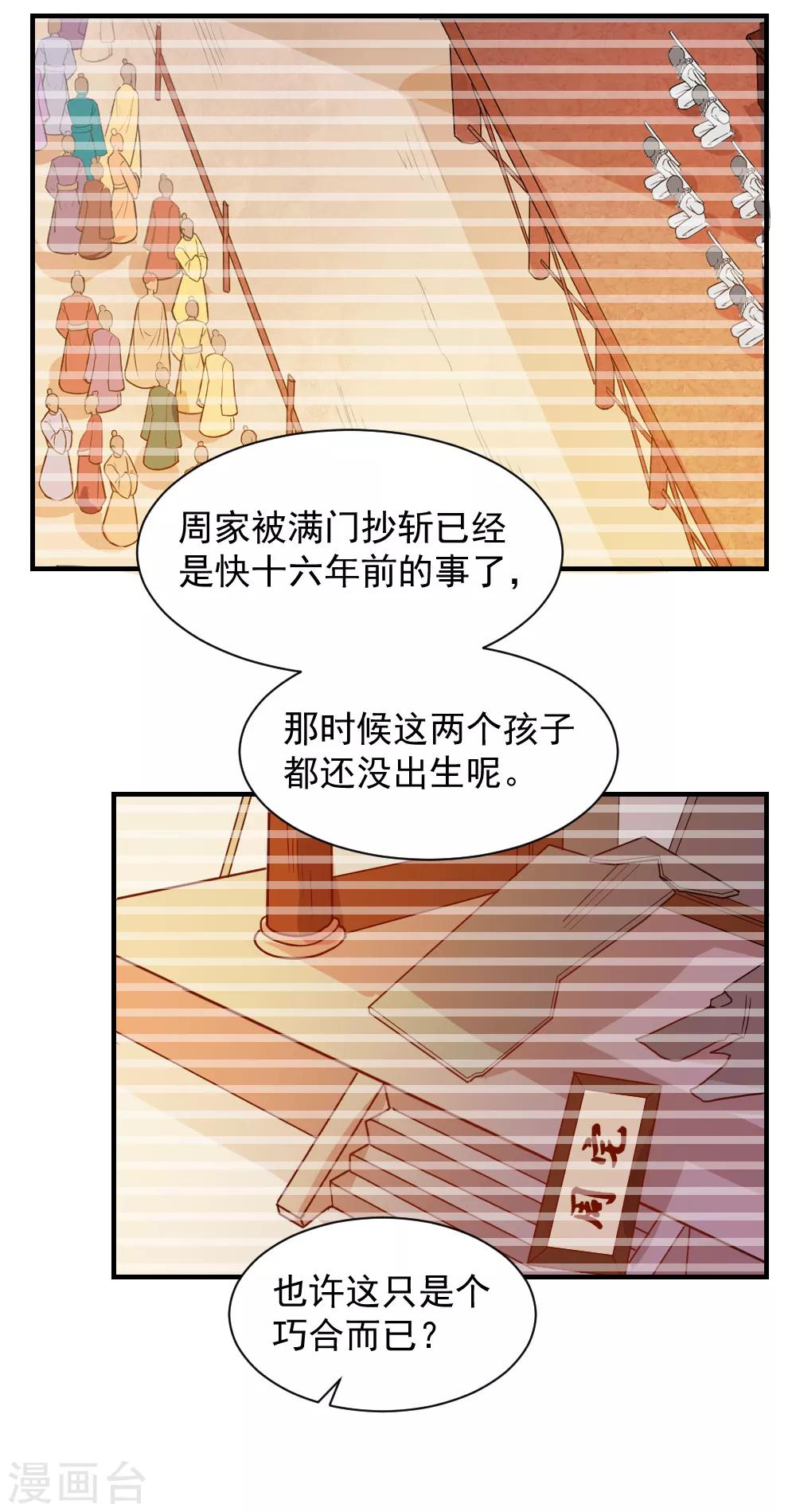 重生帝女乱天下 - 第68话 调查背景 - 3