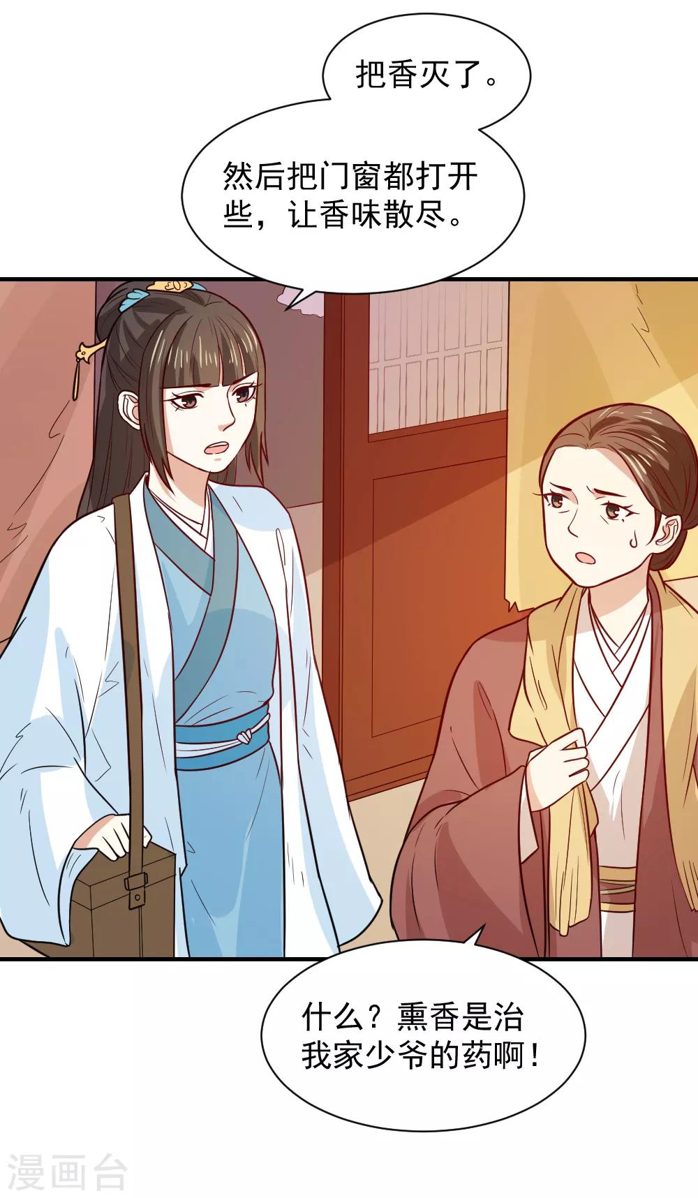 第70话 我会和她重修旧好！-第70话