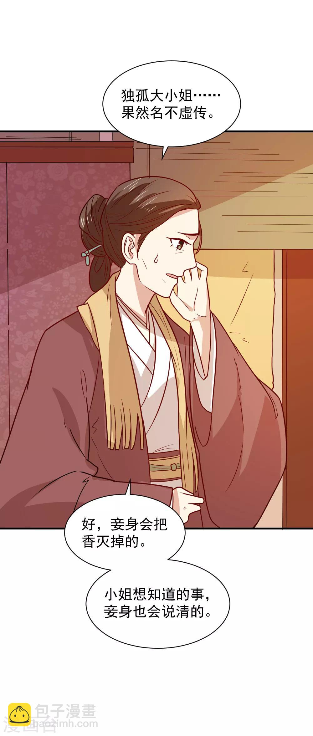 第70话 我会和她重修旧好！-第70话