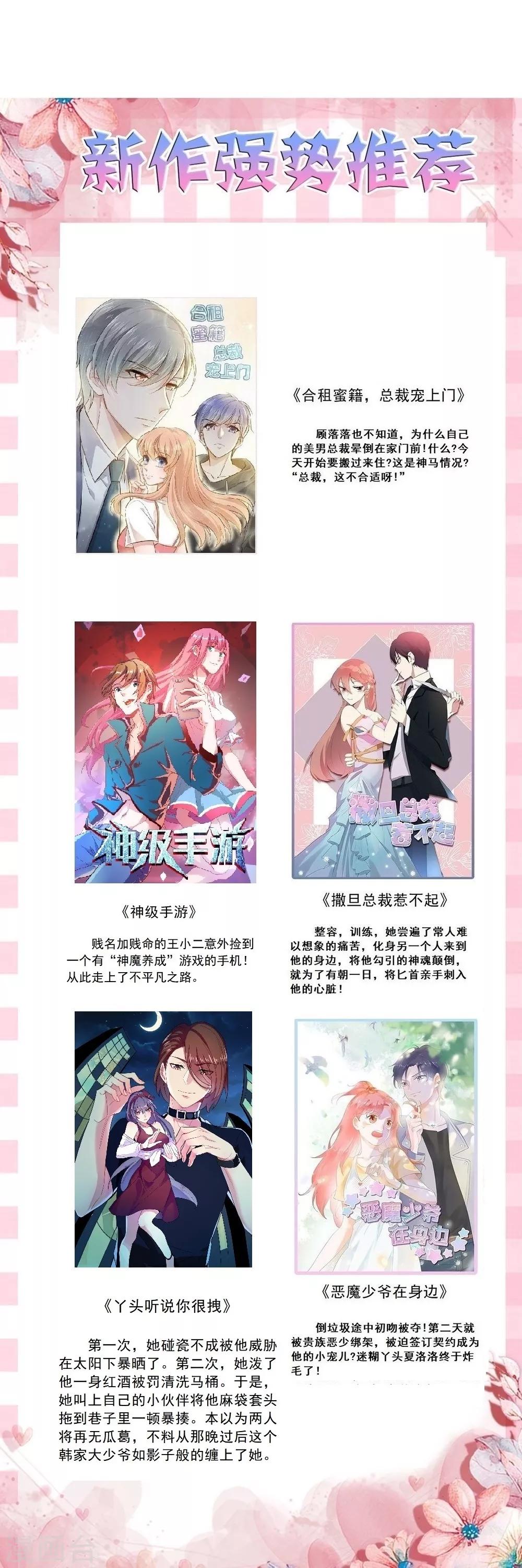 第70话 我会和她重修旧好！-第70话