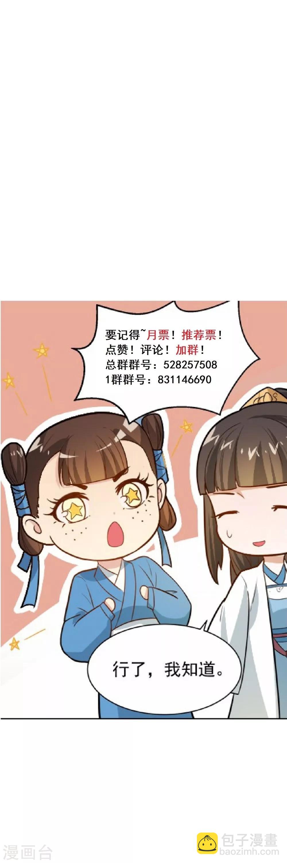 第70话 我会和她重修旧好！-第70话