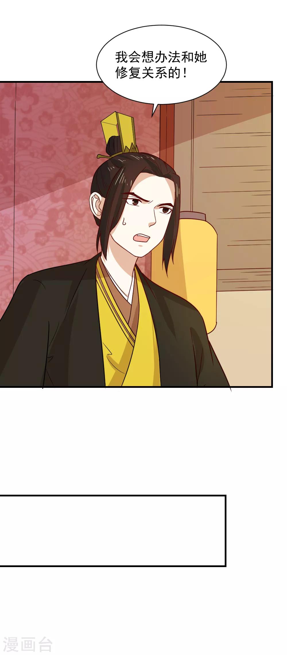 第70话 我会和她重修旧好！-第70话