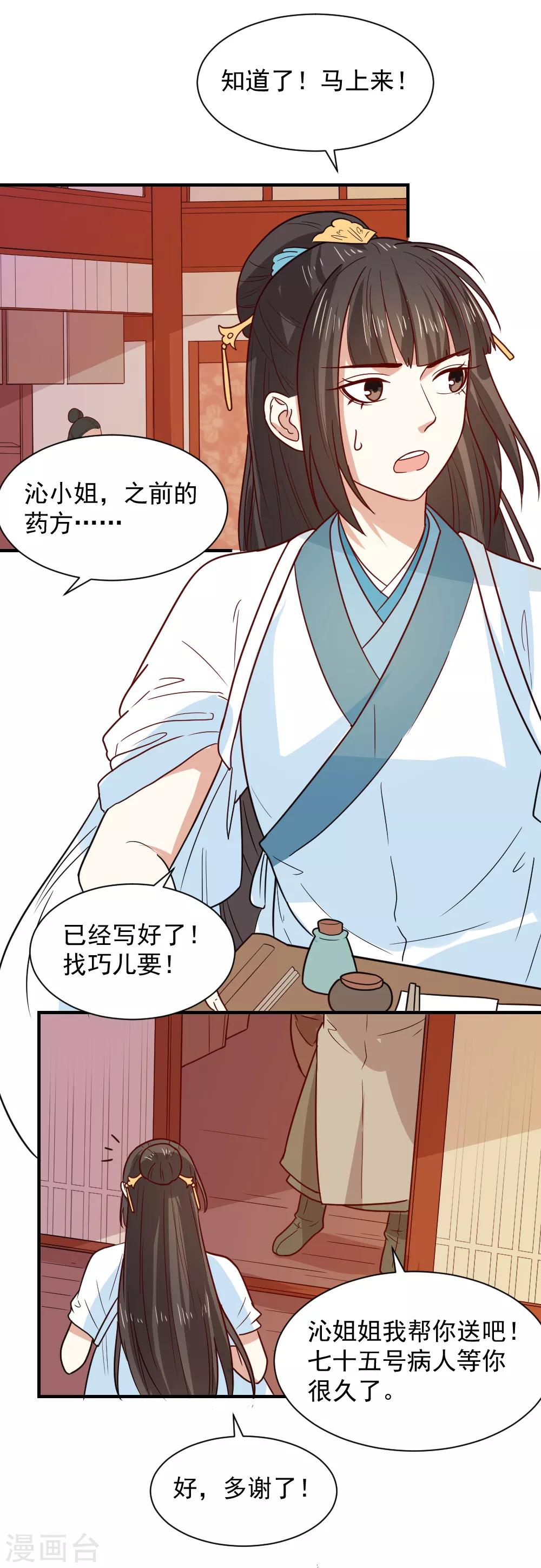 第70话 我会和她重修旧好！-第70话