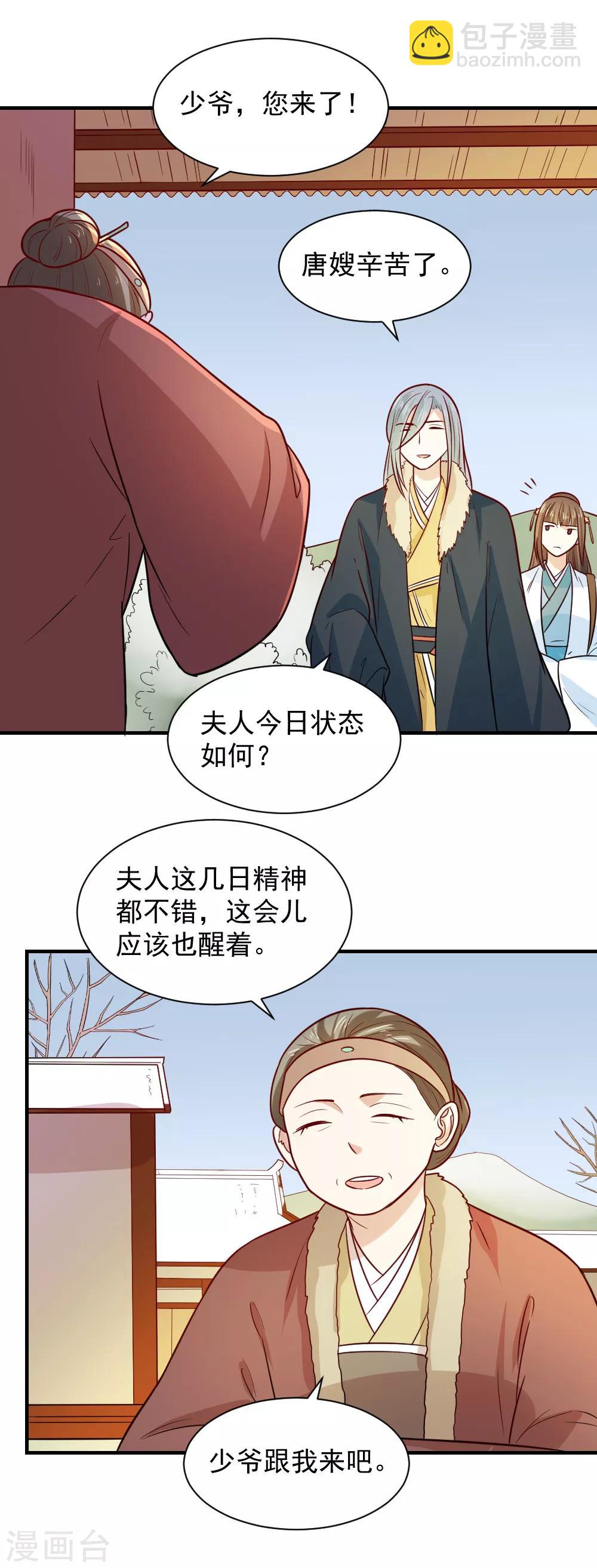 第72话 给婆婆治病-第72话