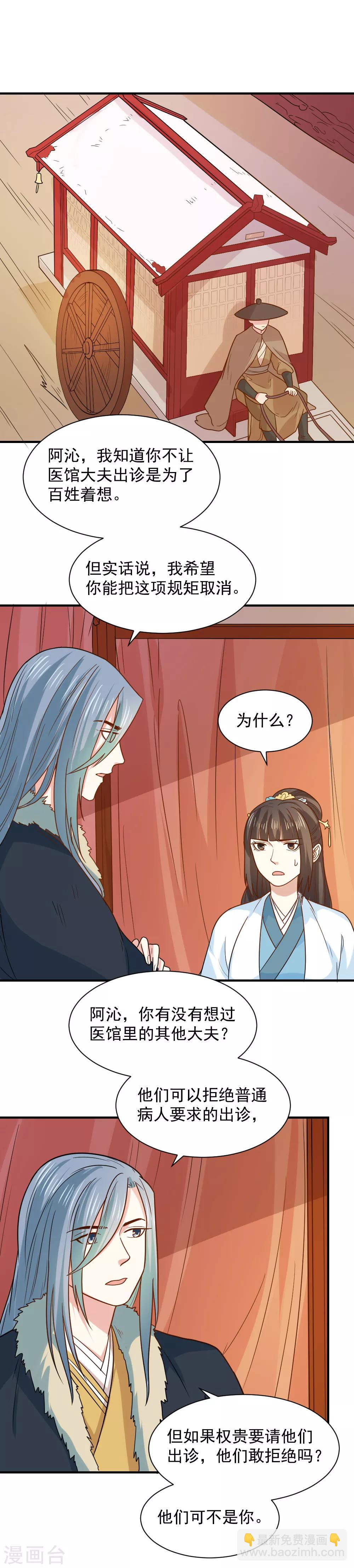 第72话 给婆婆治病-第72话