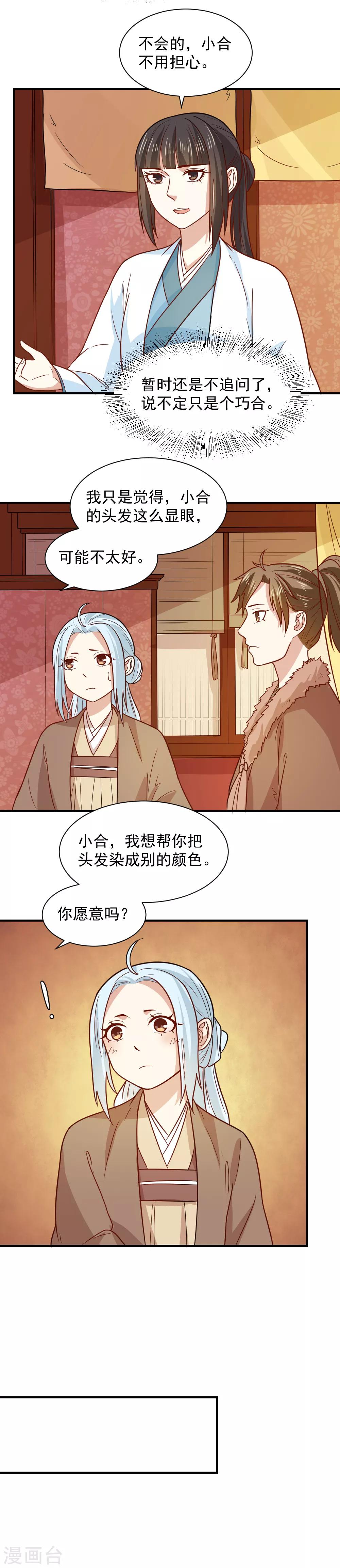 第74话 明天我回府一趟-第74话