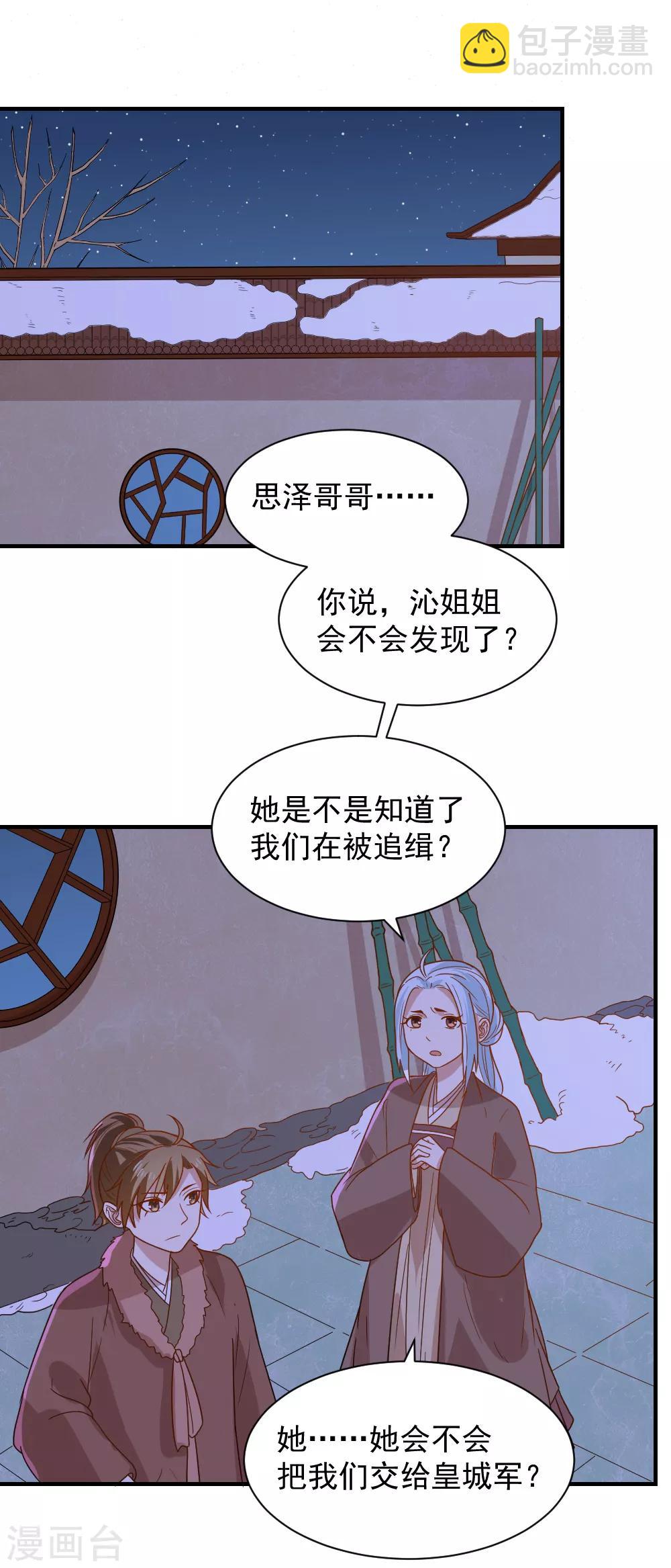 第74话 明天我回府一趟-第74话