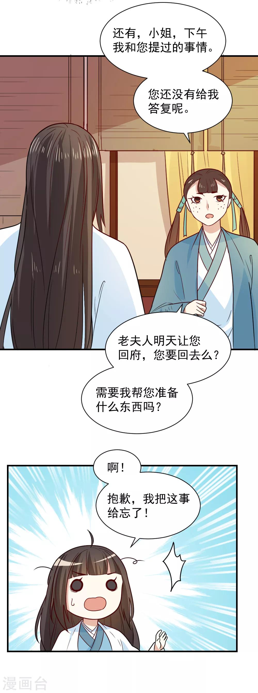 第74话 明天我回府一趟-第74话