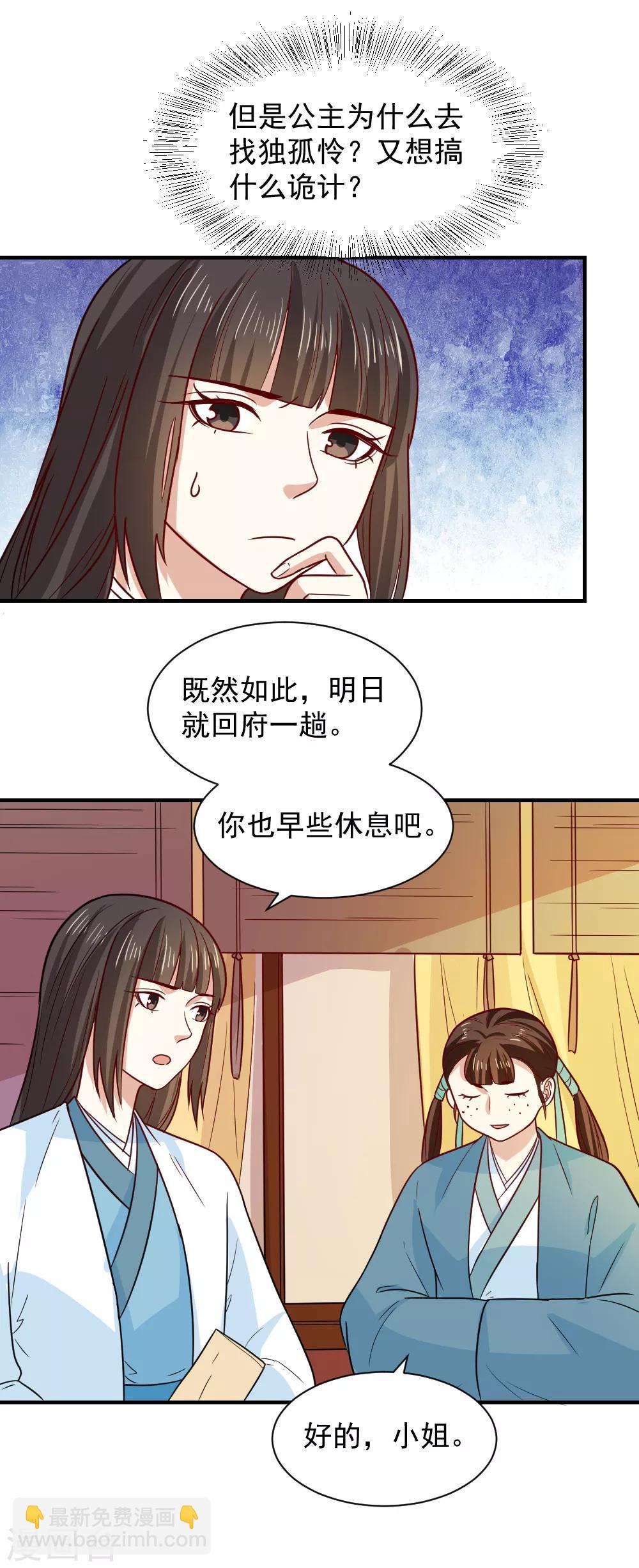 重生帝女乱天下 - 第74话 明天我回府一趟 - 5