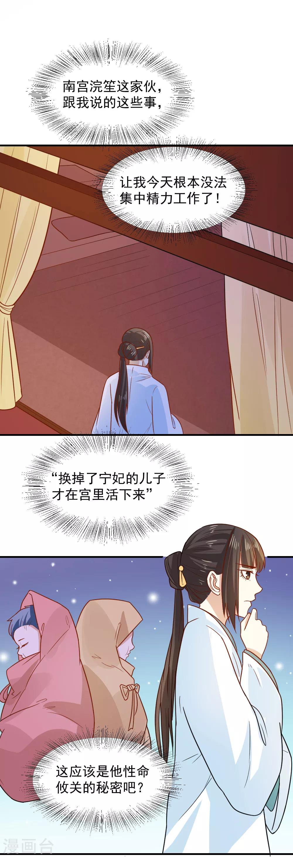 第74话 明天我回府一趟-第74话