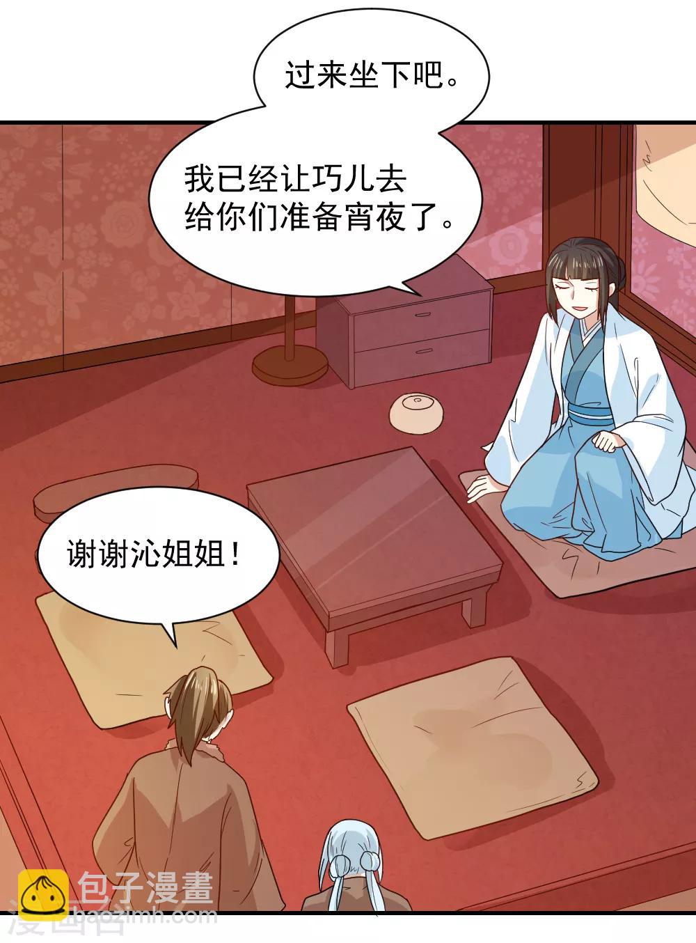 第74话 明天我回府一趟-第74话