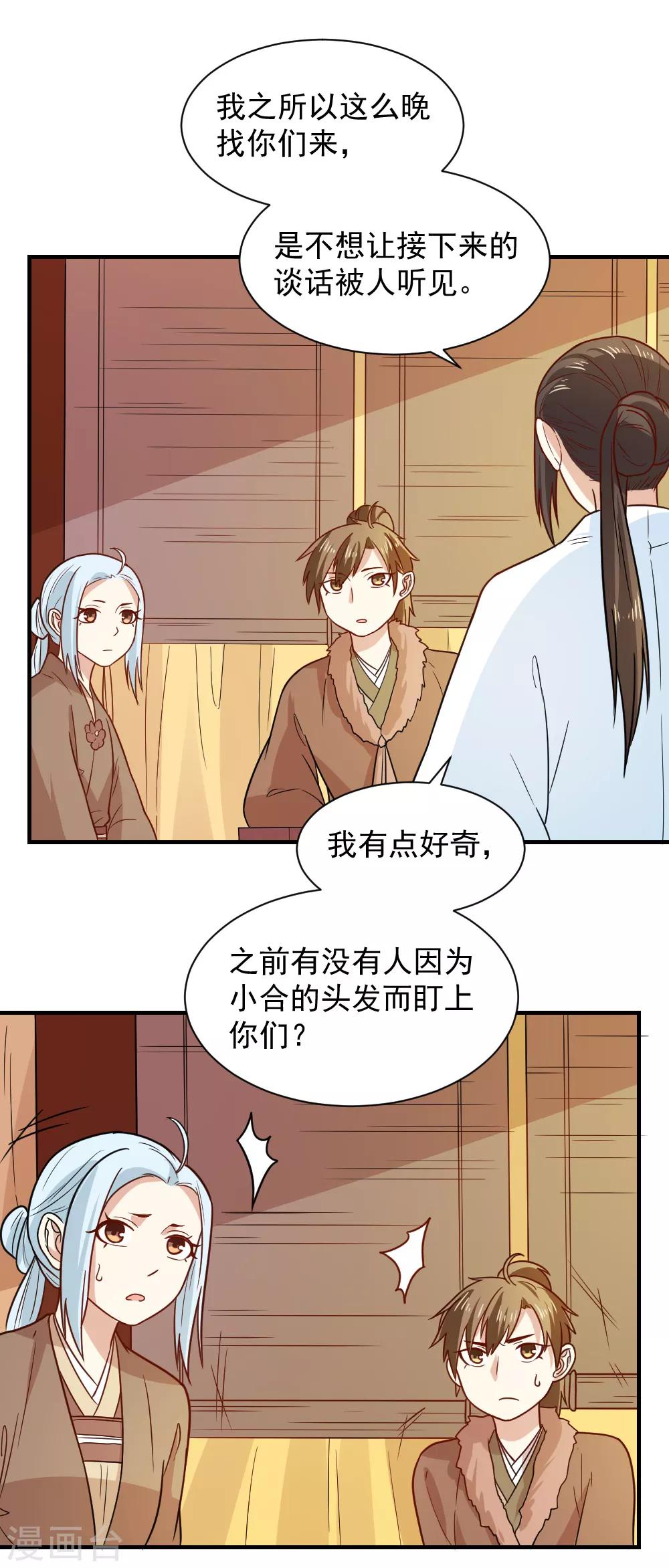 第74话 明天我回府一趟-第74话