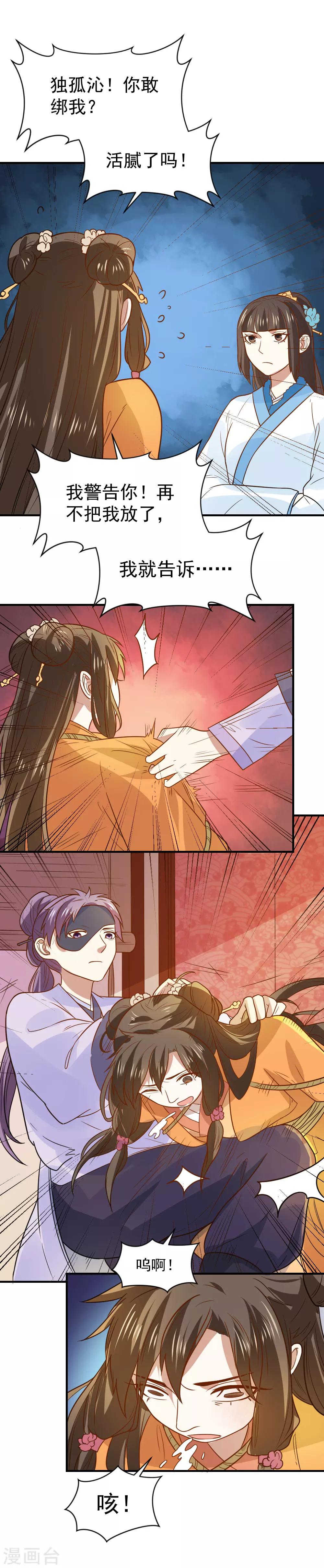 第76话 出口恶气-第76话