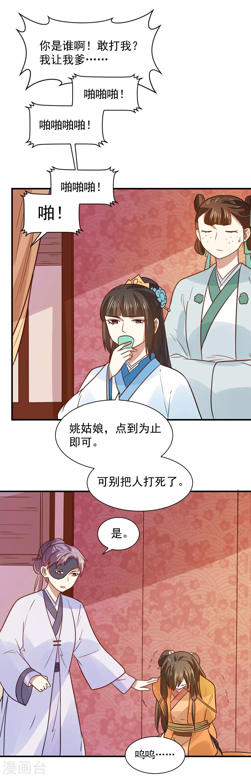 第76话 出口恶气-第76话