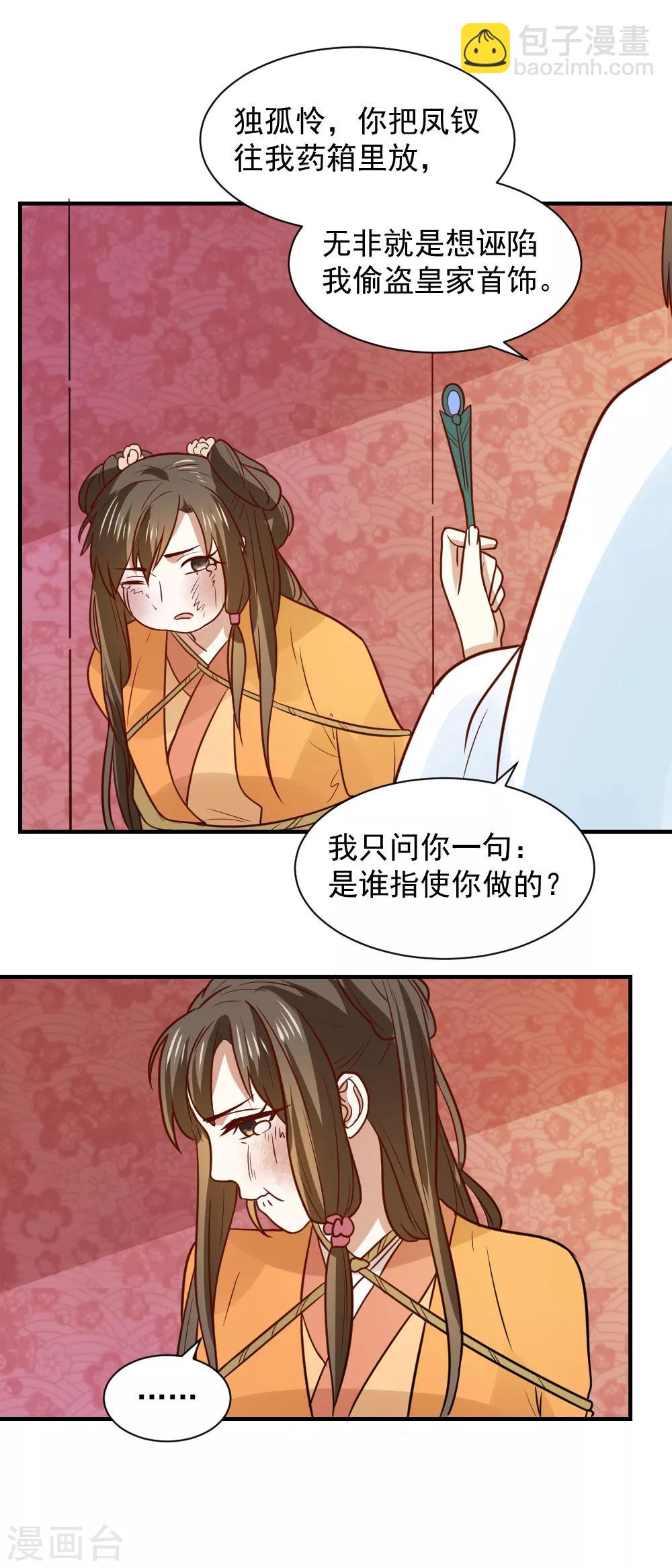 第76话 出口恶气-第76话