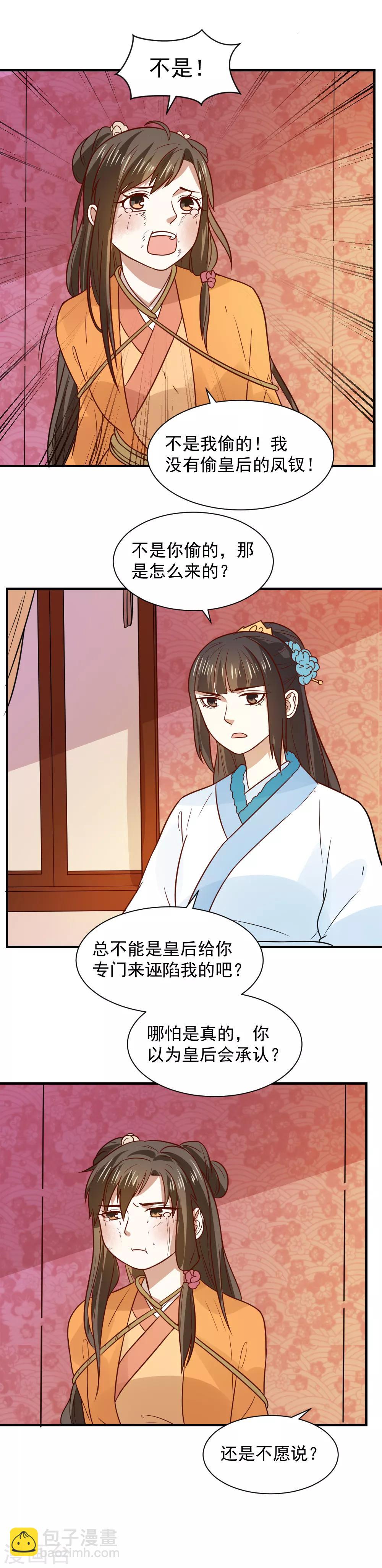 第76话 出口恶气-第76话