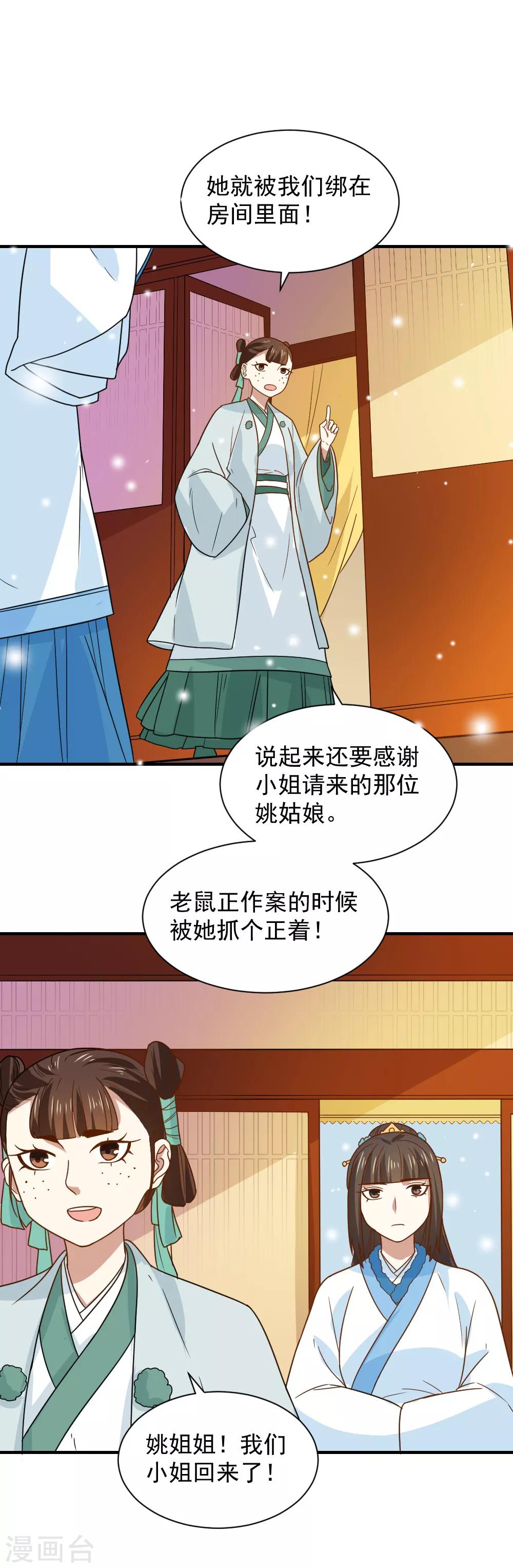 第76话 出口恶气-第76话