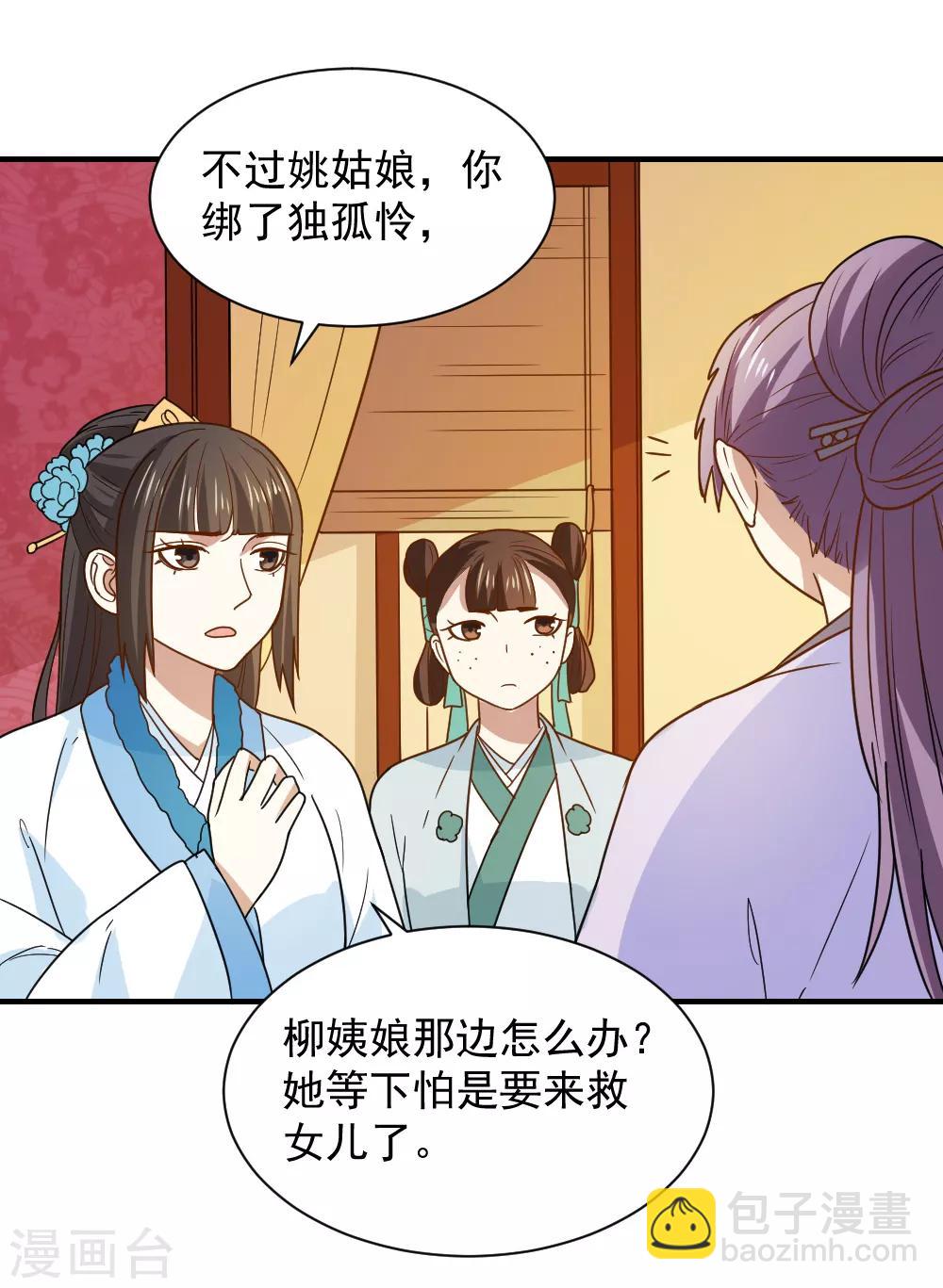 第76话 出口恶气-第76话