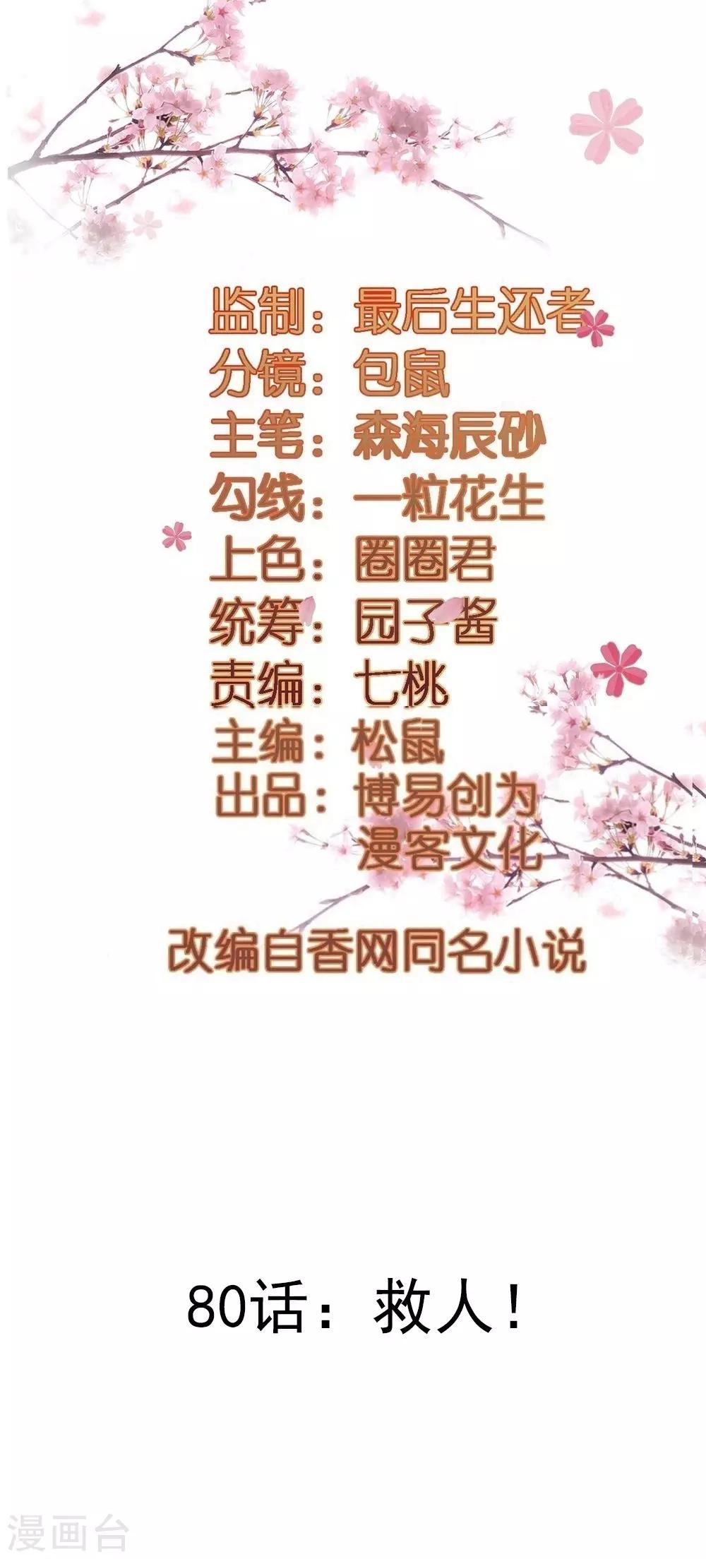 第80话 救人-第80话