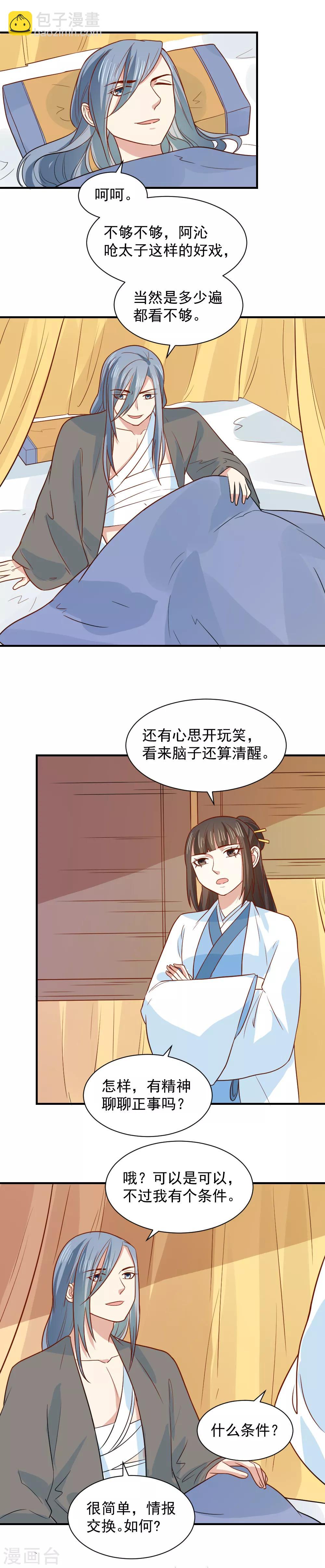 第82话 情报交换-第82话