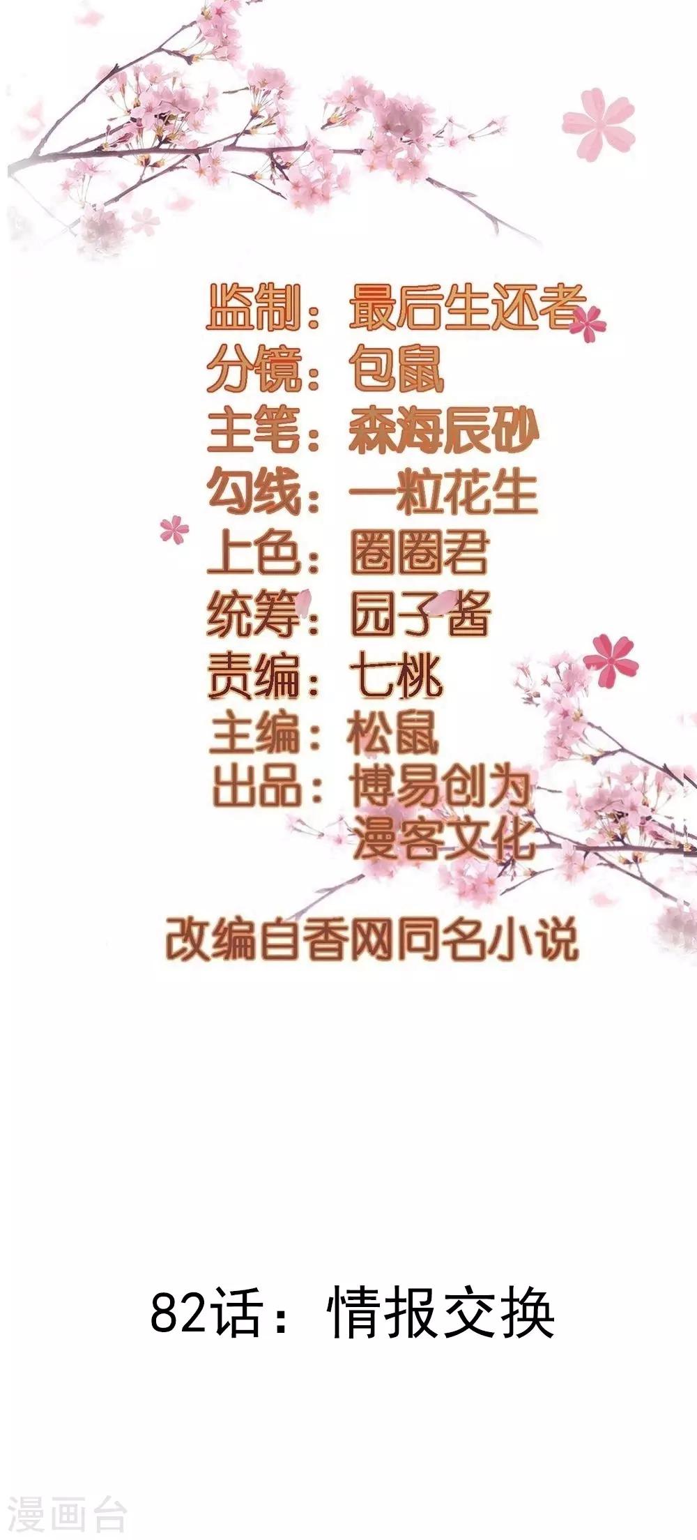 第82话 情报交换-第82话