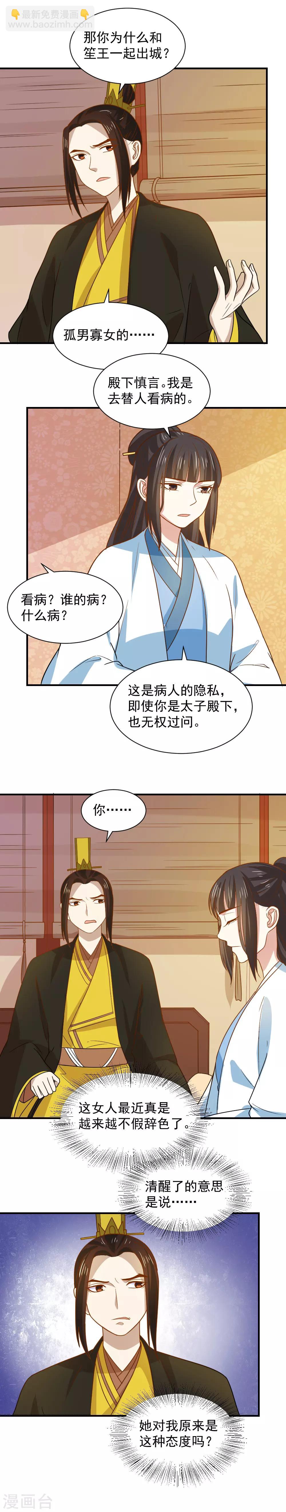 第82话 情报交换-第82话