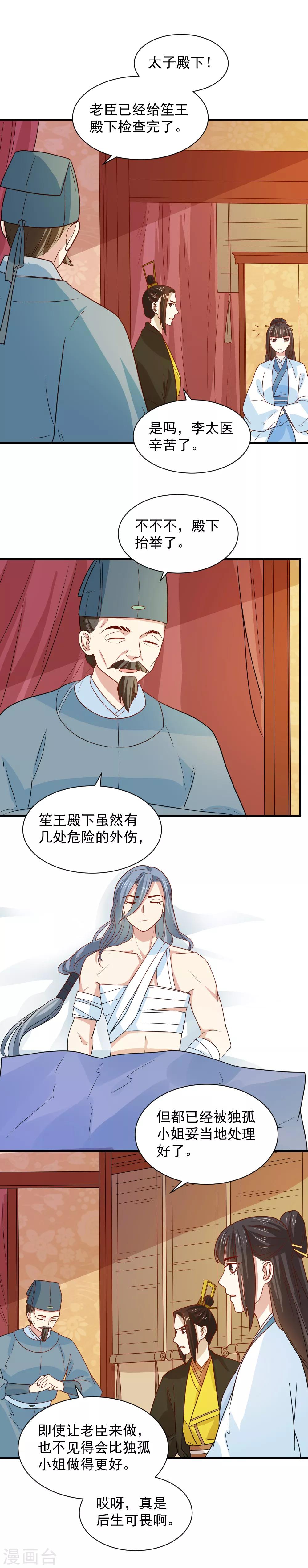 第82话 情报交换-第82话