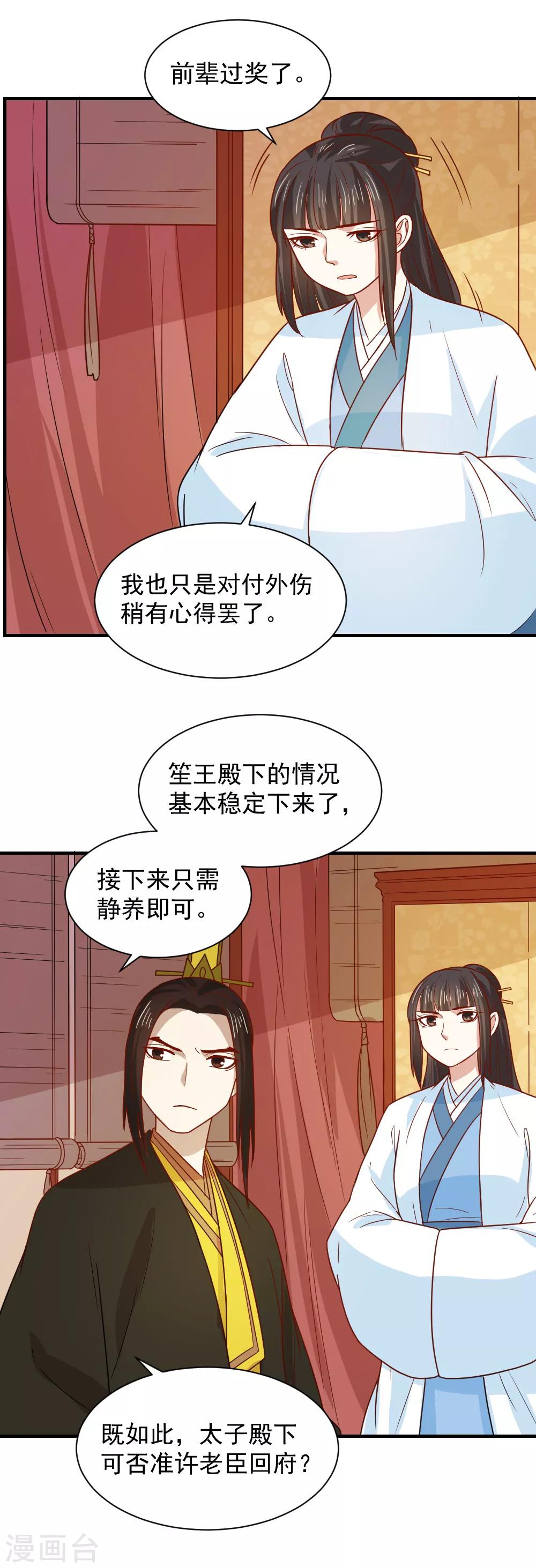 第82话 情报交换-第82话