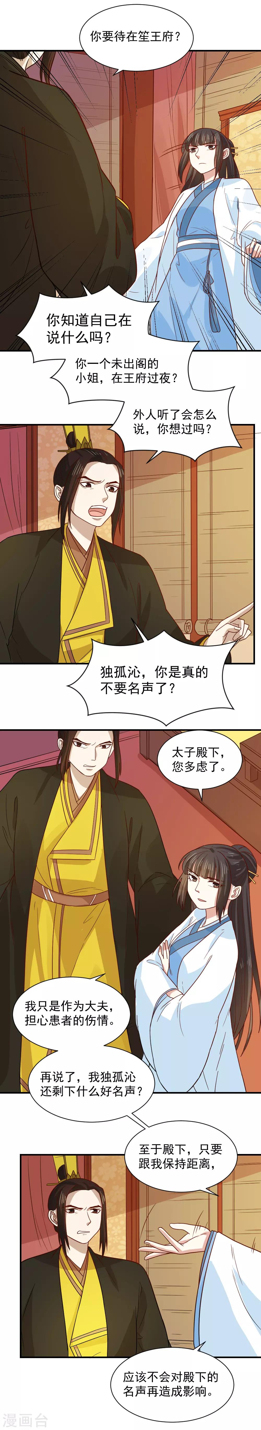 第82话 情报交换-第82话