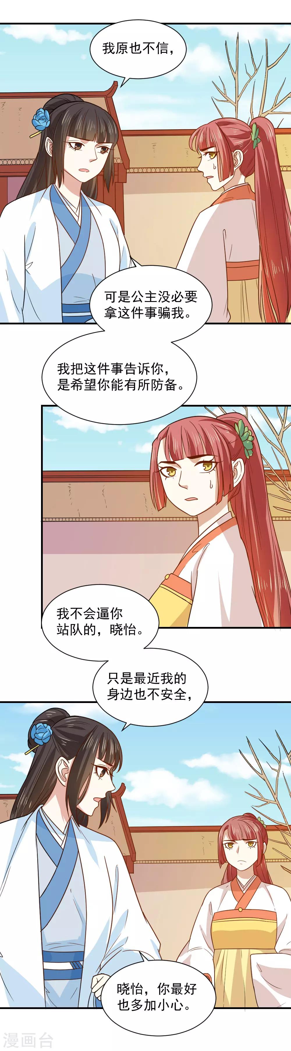 第84话 刺客的目标是你？-第84话