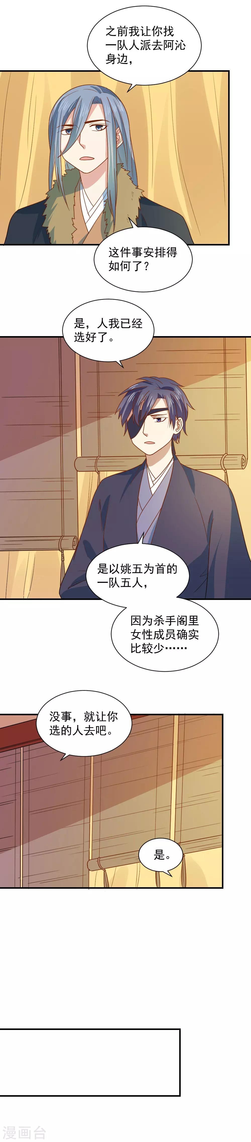 第84话 刺客的目标是你？-第84话