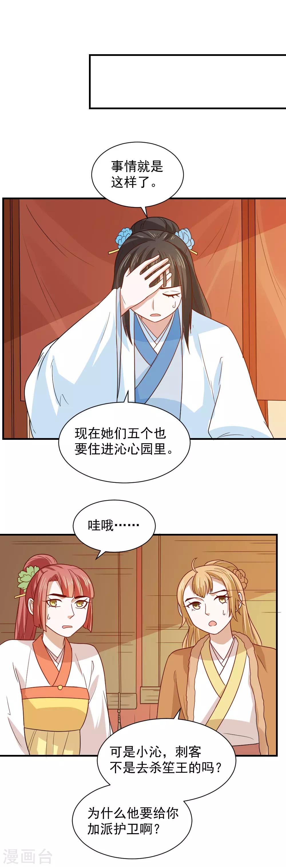 第84话 刺客的目标是你？-第84话