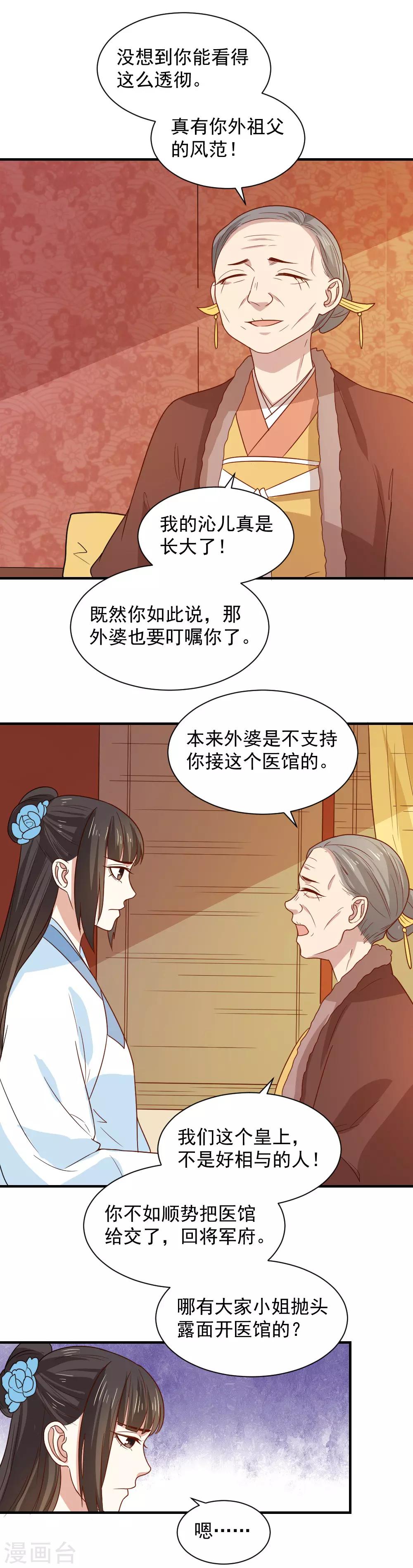 第86话 圣上的心思难猜-第86话