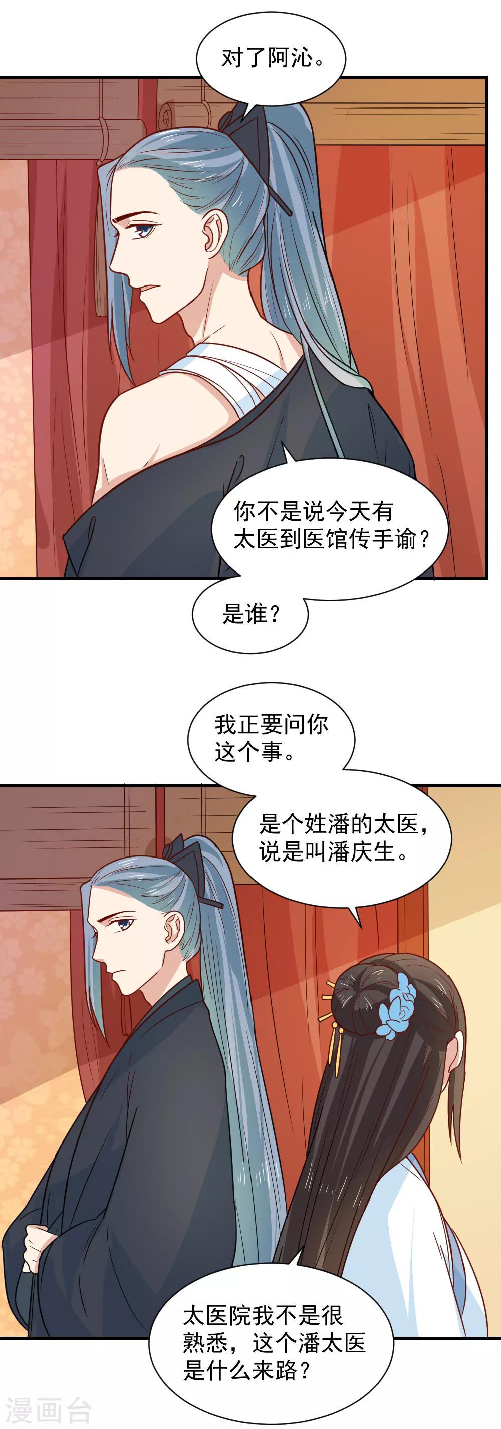 第86话 圣上的心思难猜-第86话