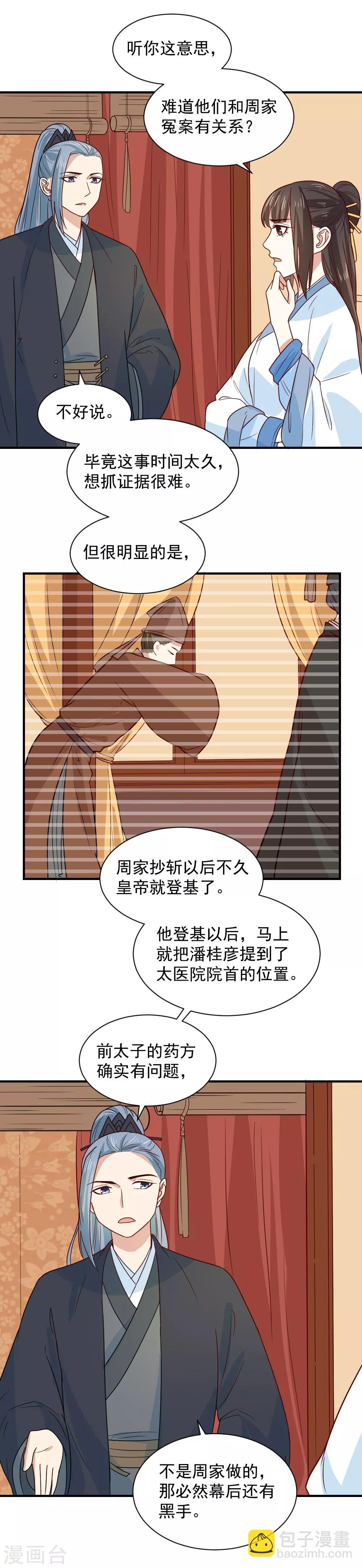 第86话 圣上的心思难猜-第86话