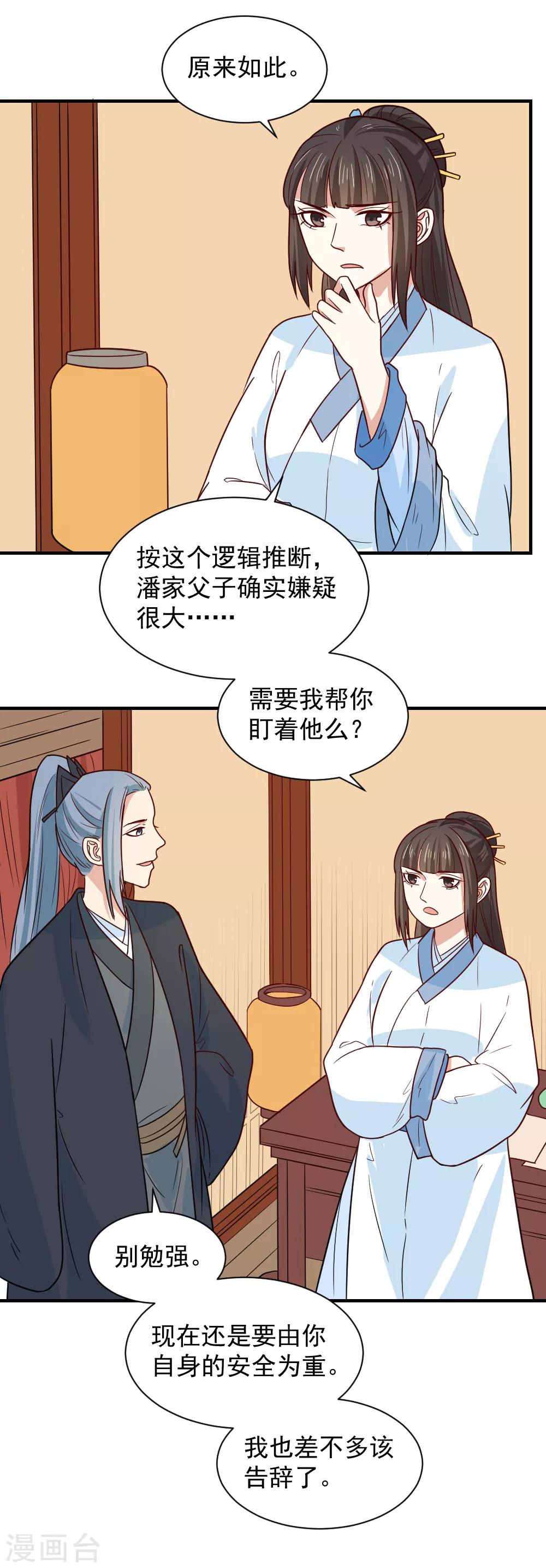 第86话 圣上的心思难猜-第86话