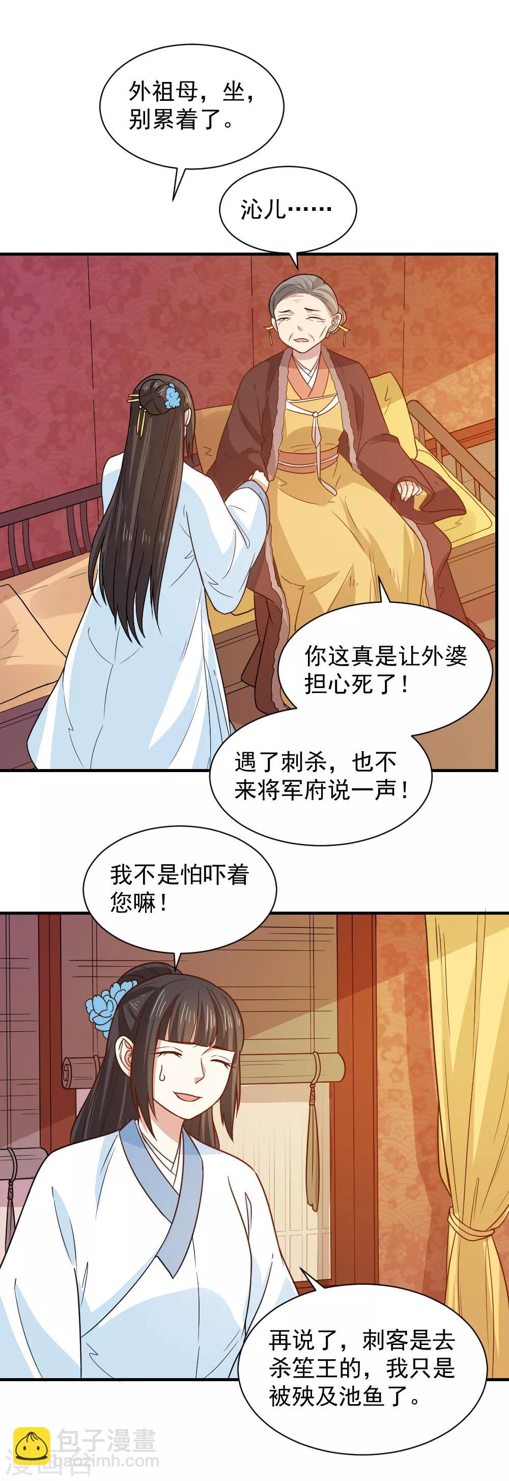 第86话 圣上的心思难猜-第86话