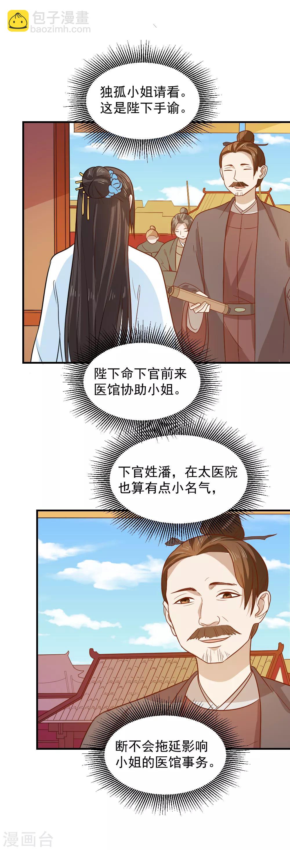 第86话 圣上的心思难猜-第86话