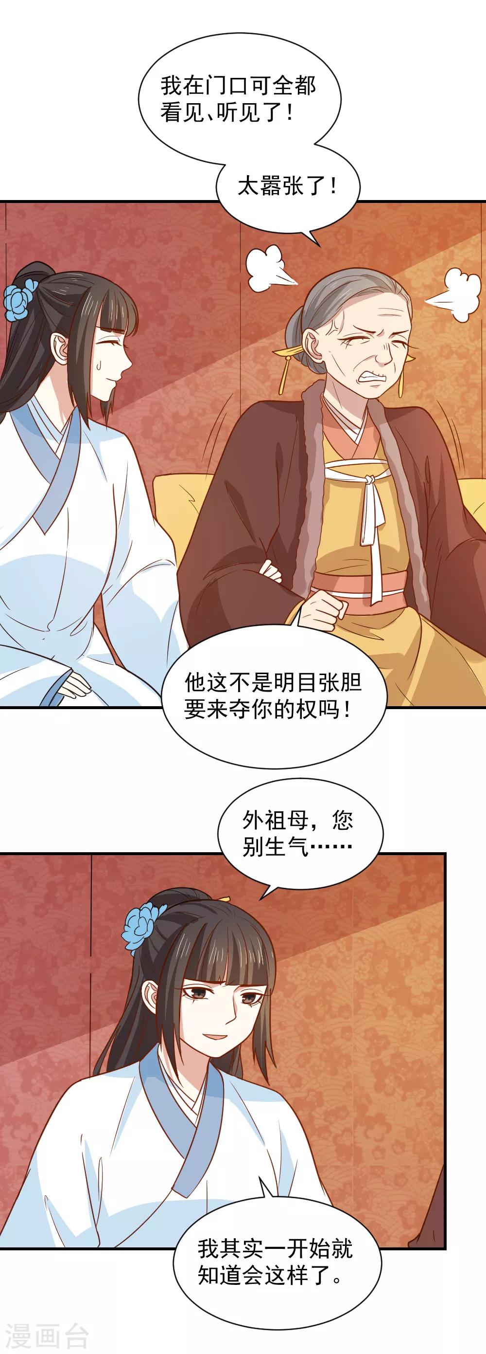 第86话 圣上的心思难猜-第86话