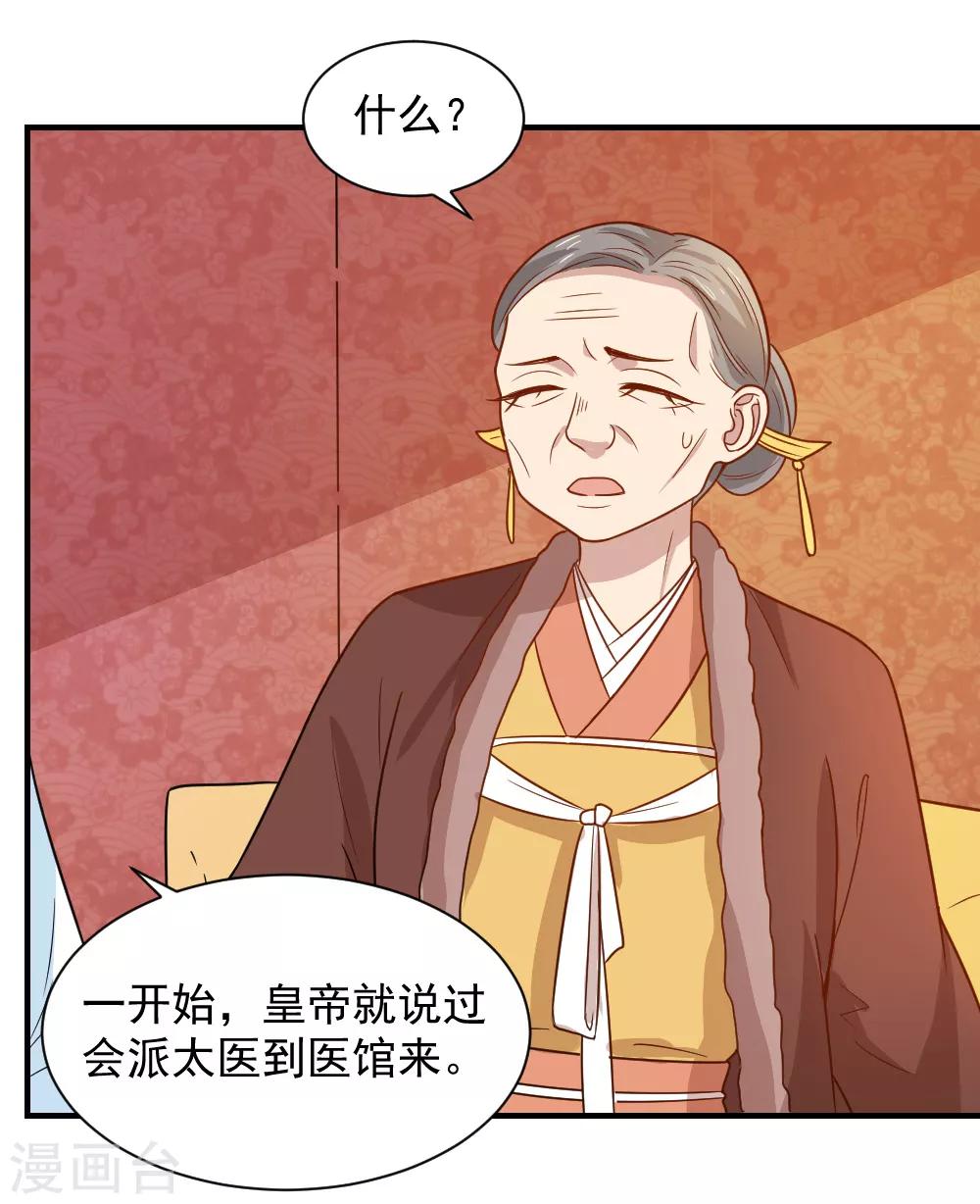 第86话 圣上的心思难猜-第86话