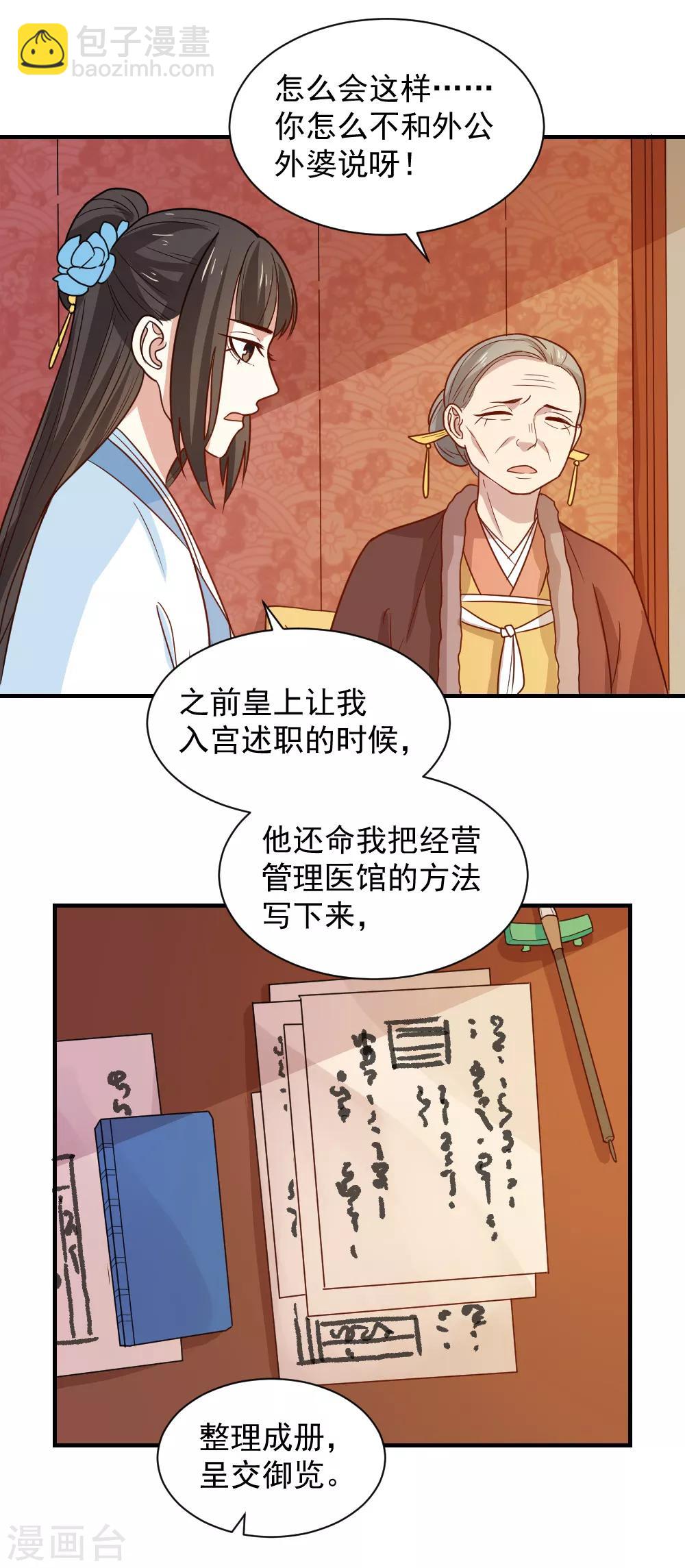 第86话 圣上的心思难猜-第86话