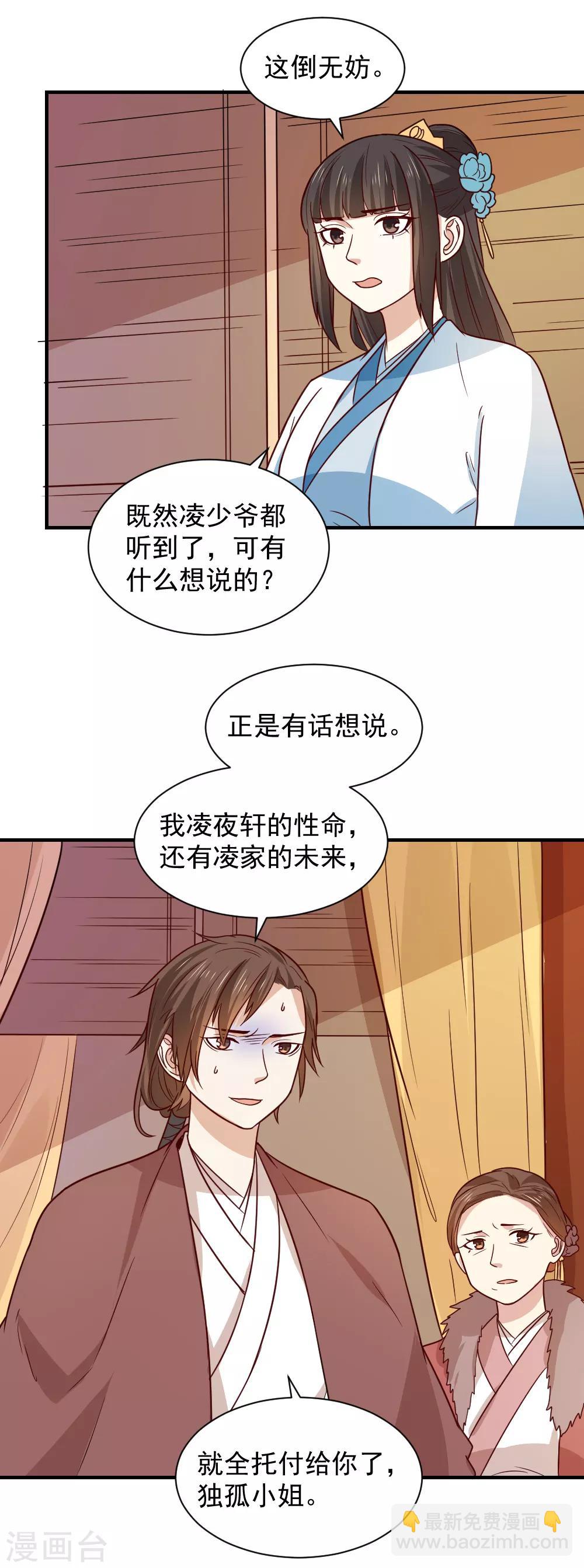 第88话 凌少爷的病因-第88话