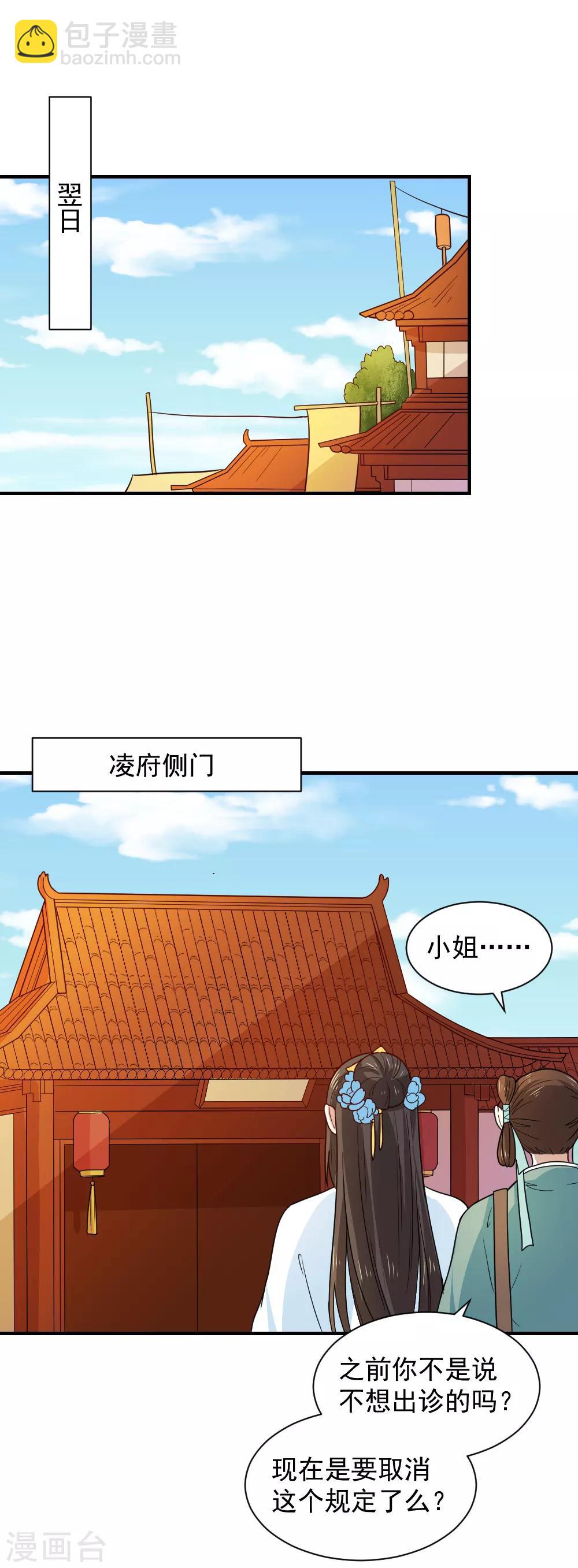 第88话 凌少爷的病因-第88话