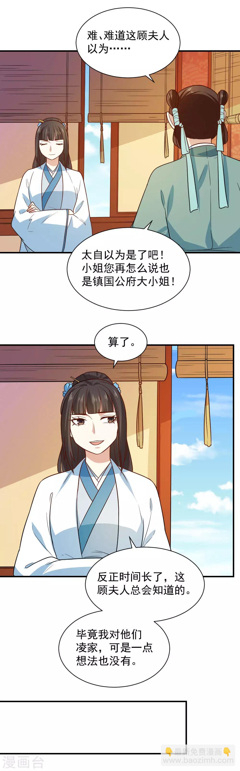 重生帝女亂天下 - 第90話 偷偷的想念 - 3