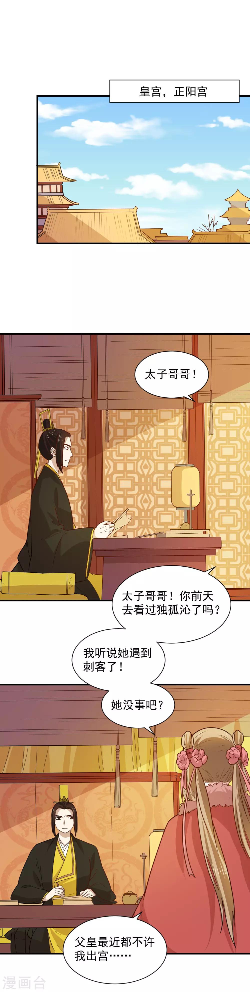 第90话 偷偷的想念-第90话