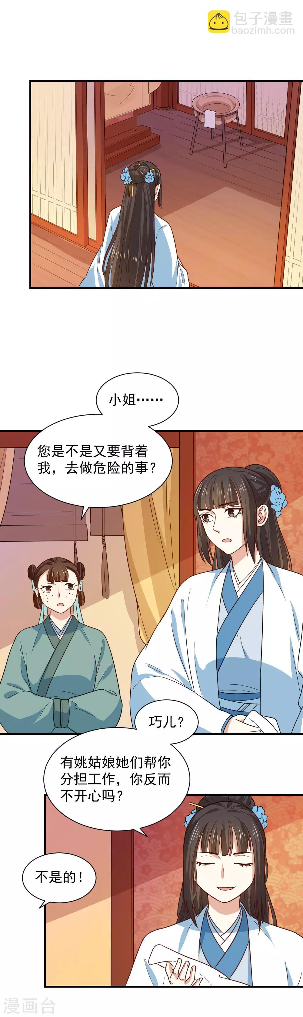 第90话 偷偷的想念-第90话