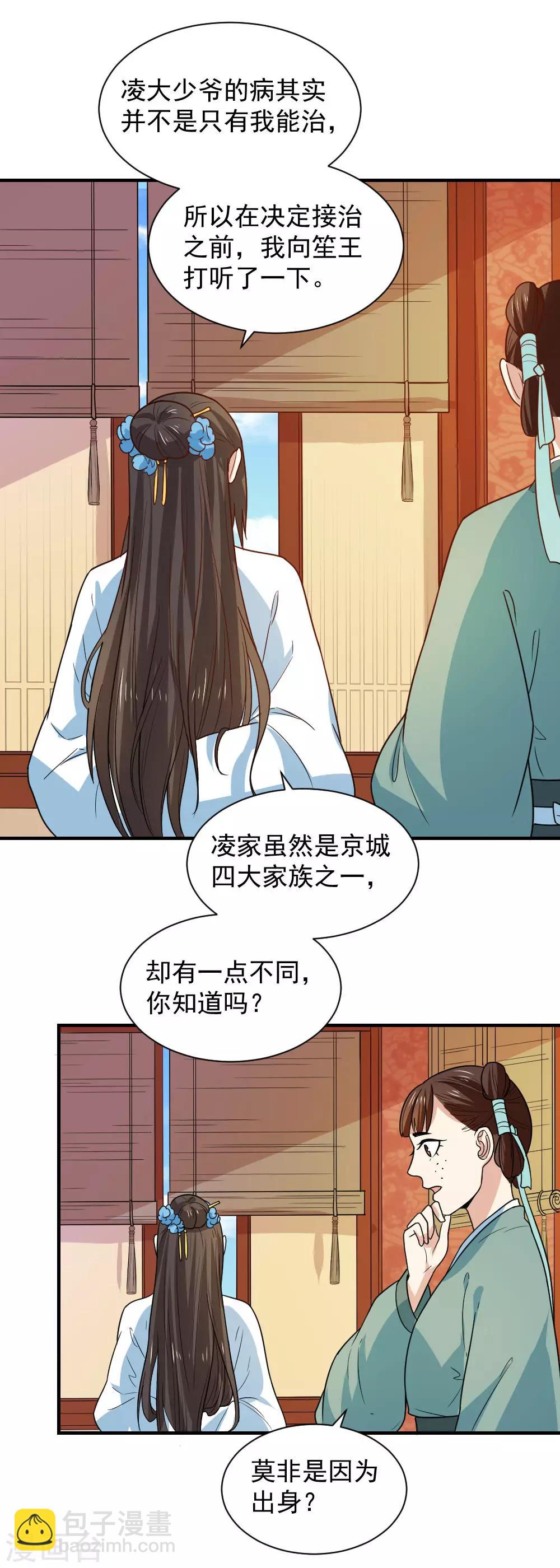 第90话 偷偷的想念-第90话