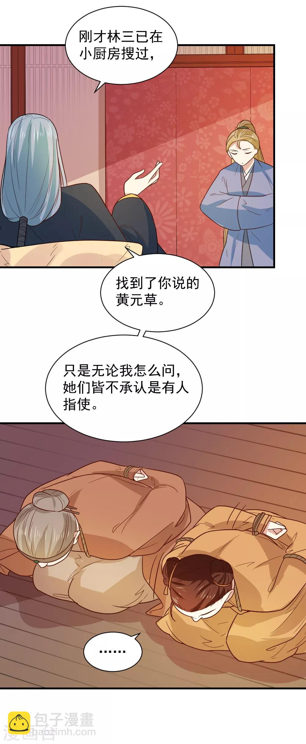 第92话 试药从你开始-第92话